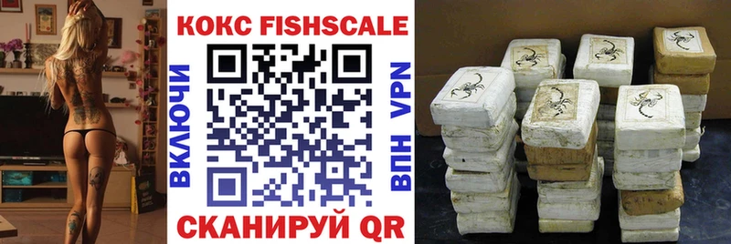 Кокаин FishScale Мещовск